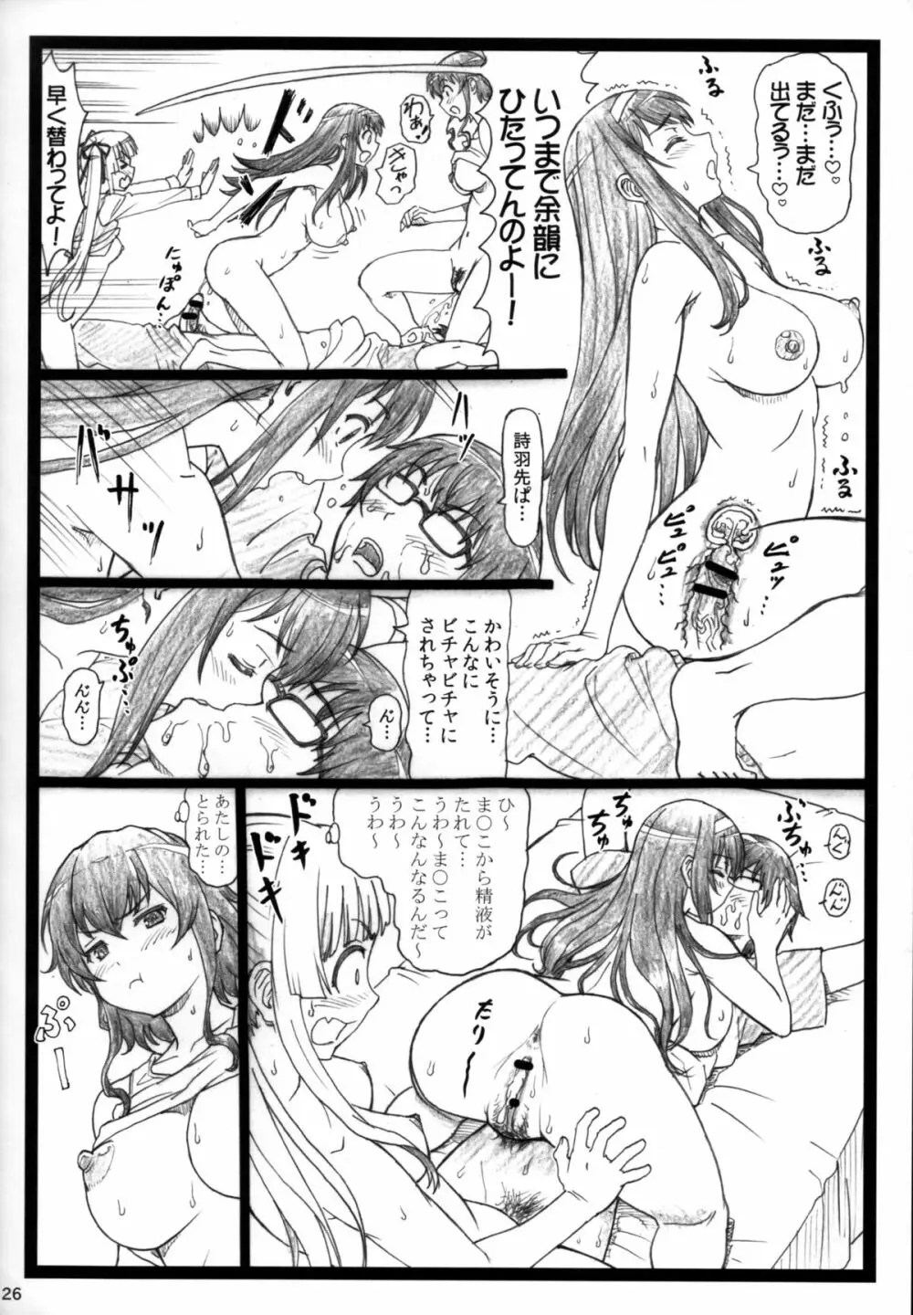 冴えてる彼女がメチャクチャするよ! - page26