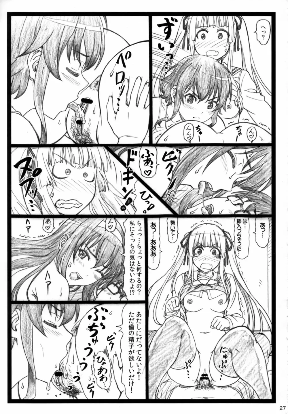 冴えてる彼女がメチャクチャするよ! - page27