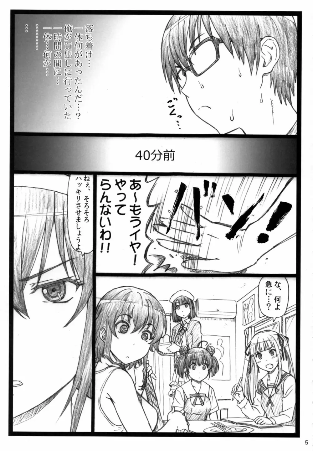 冴えてる彼女がメチャクチャするよ! - page5