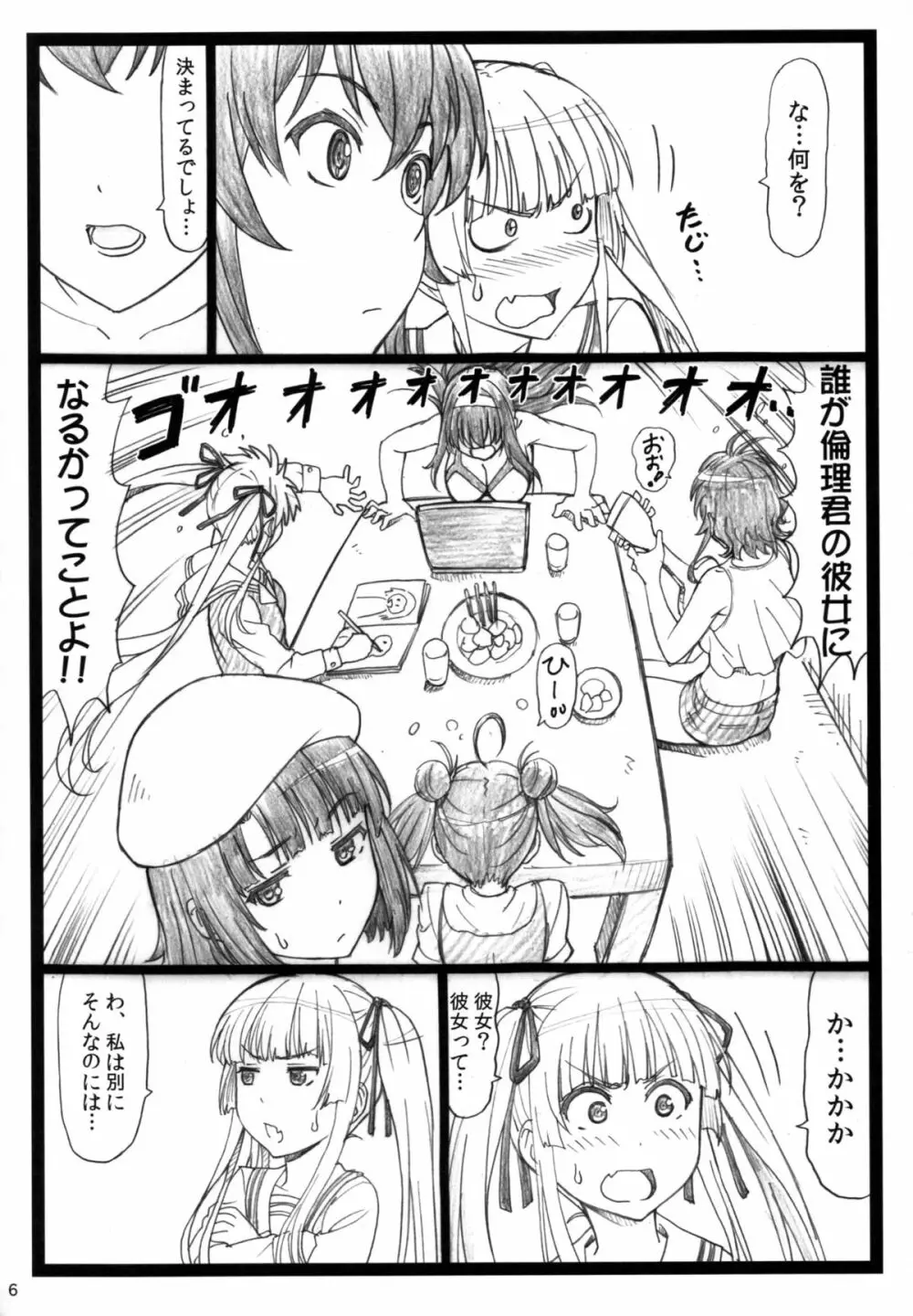 冴えてる彼女がメチャクチャするよ! - page6