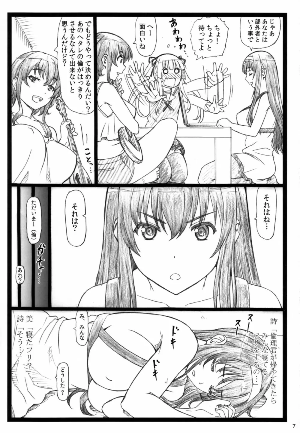 冴えてる彼女がメチャクチャするよ! - page7