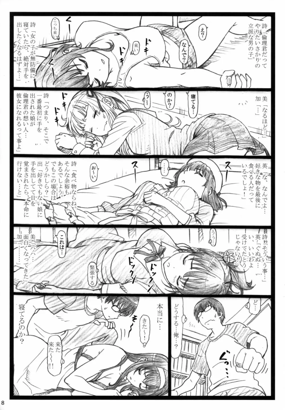 冴えてる彼女がメチャクチャするよ! - page8