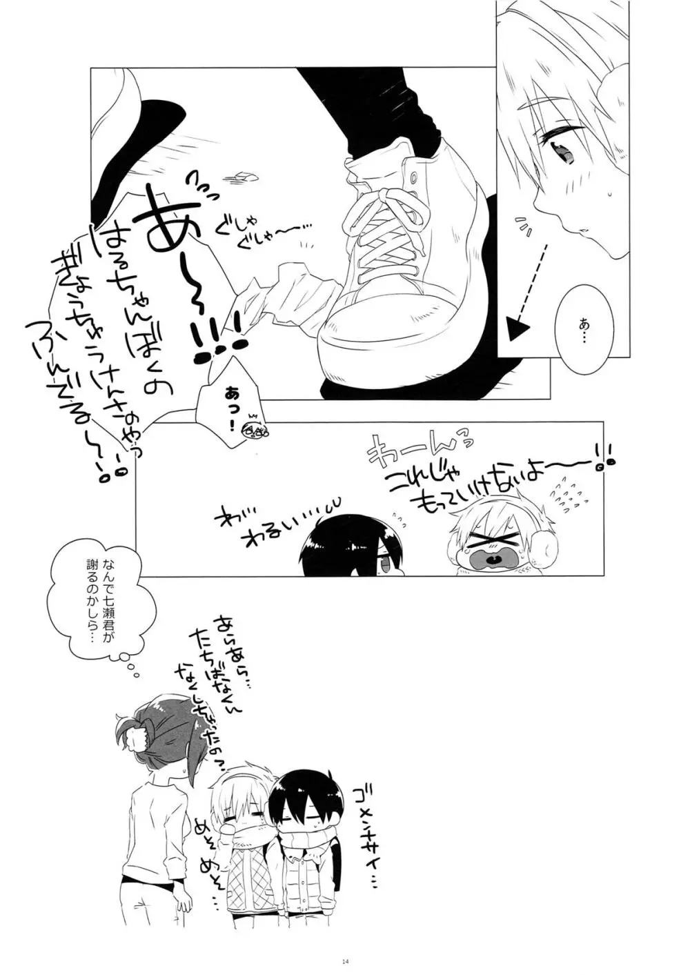 モーってして!! - page13
