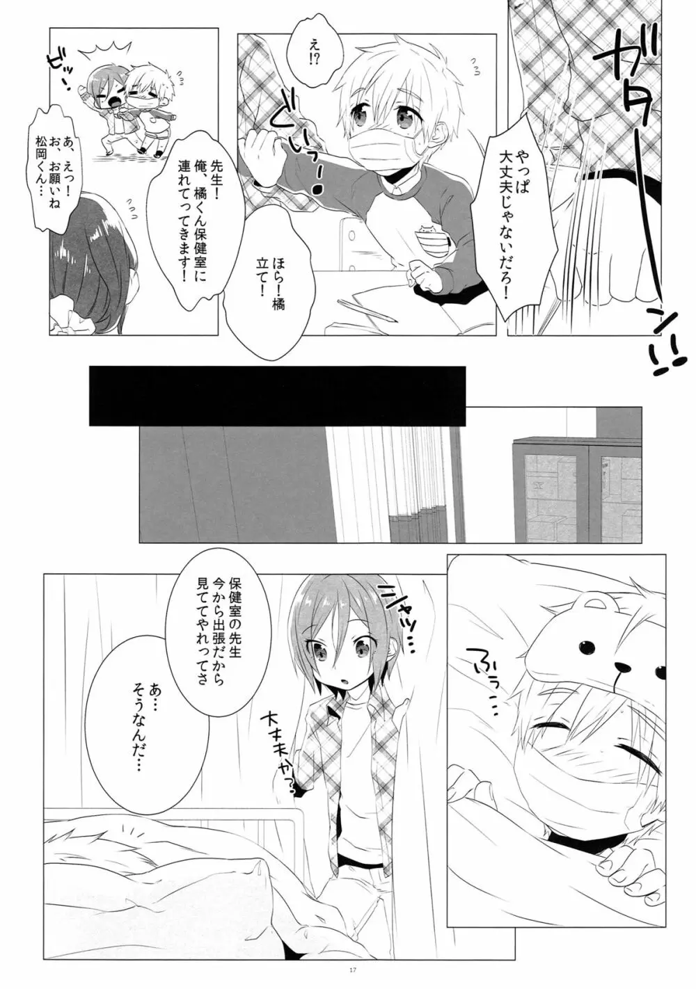 モーってして!! - page16