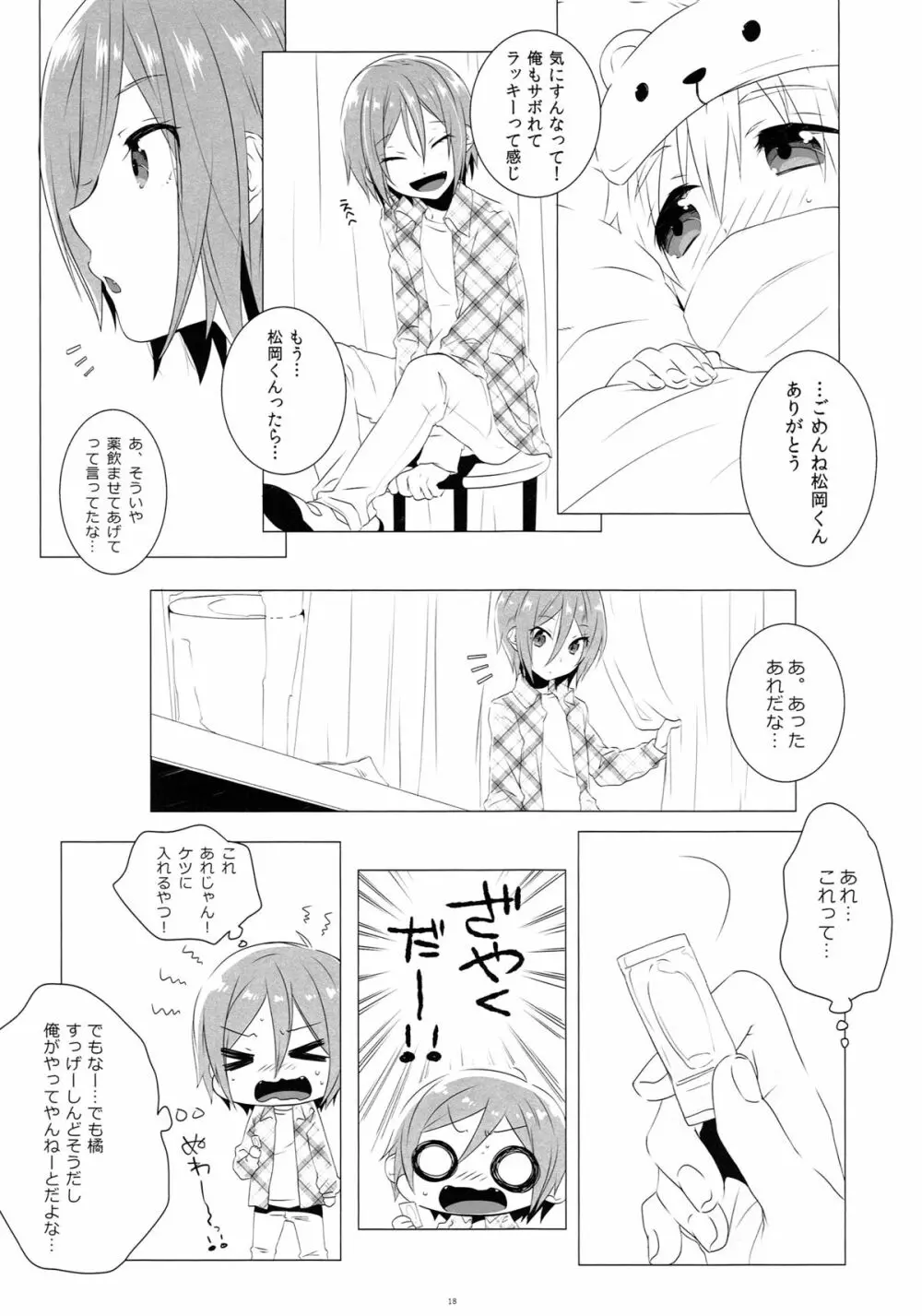 モーってして!! - page17