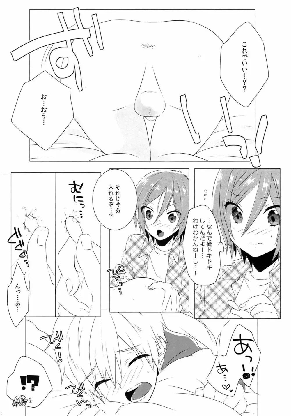 モーってして!! - page19