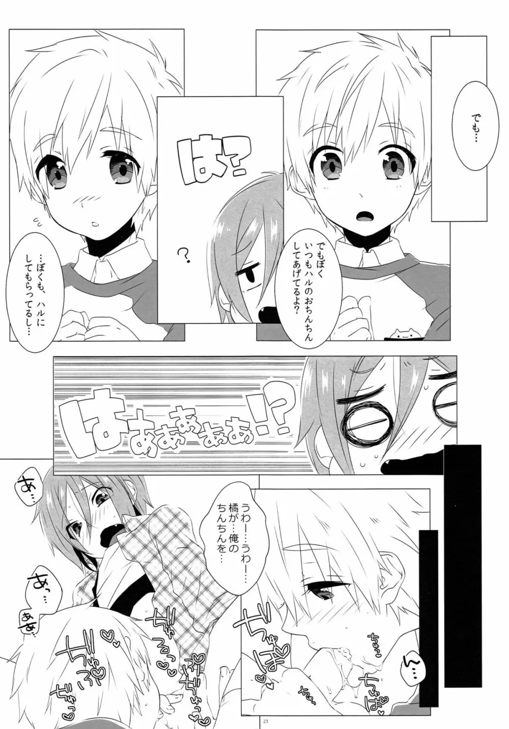 モーってして!! - page22