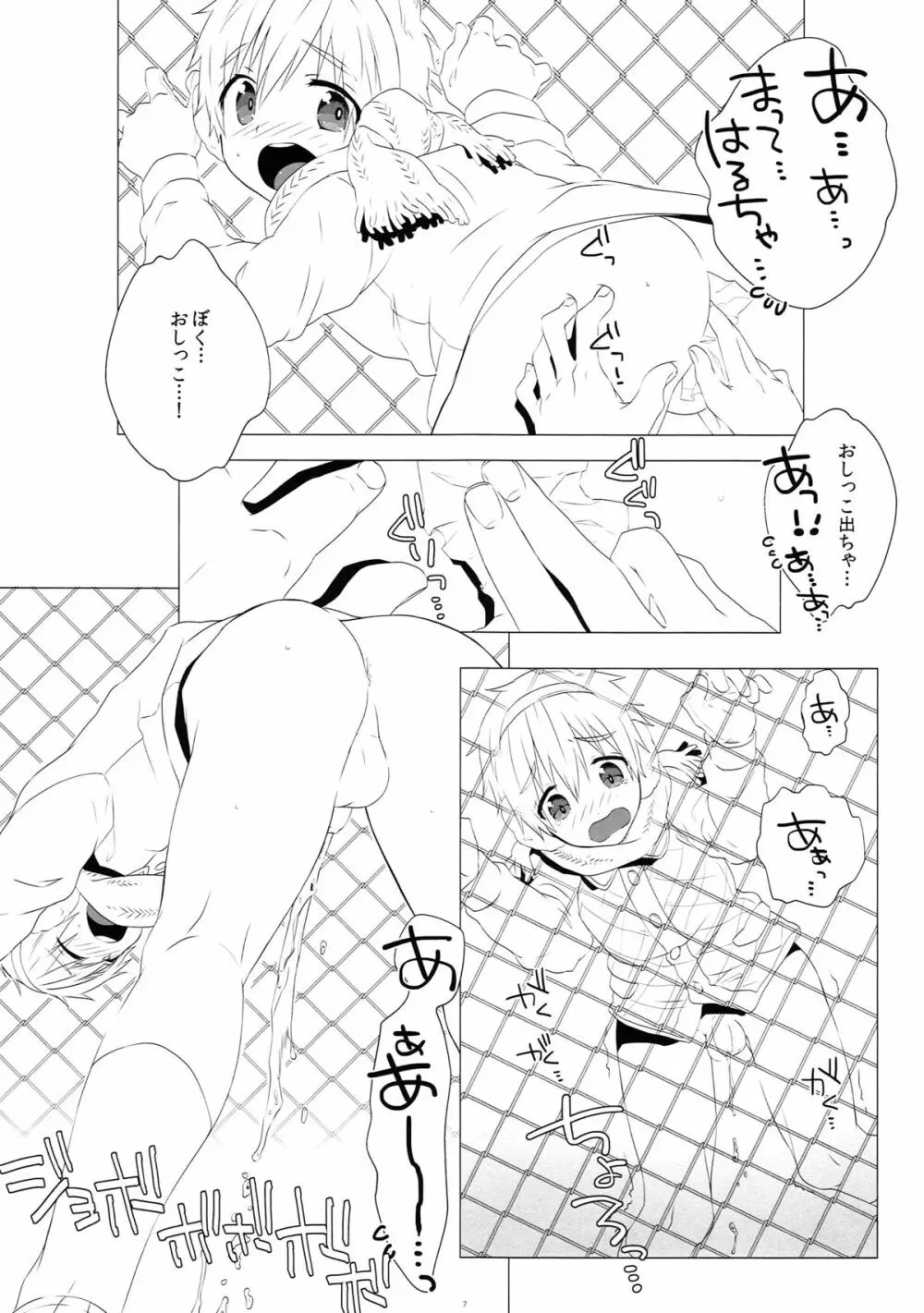 モーってして!! - page6