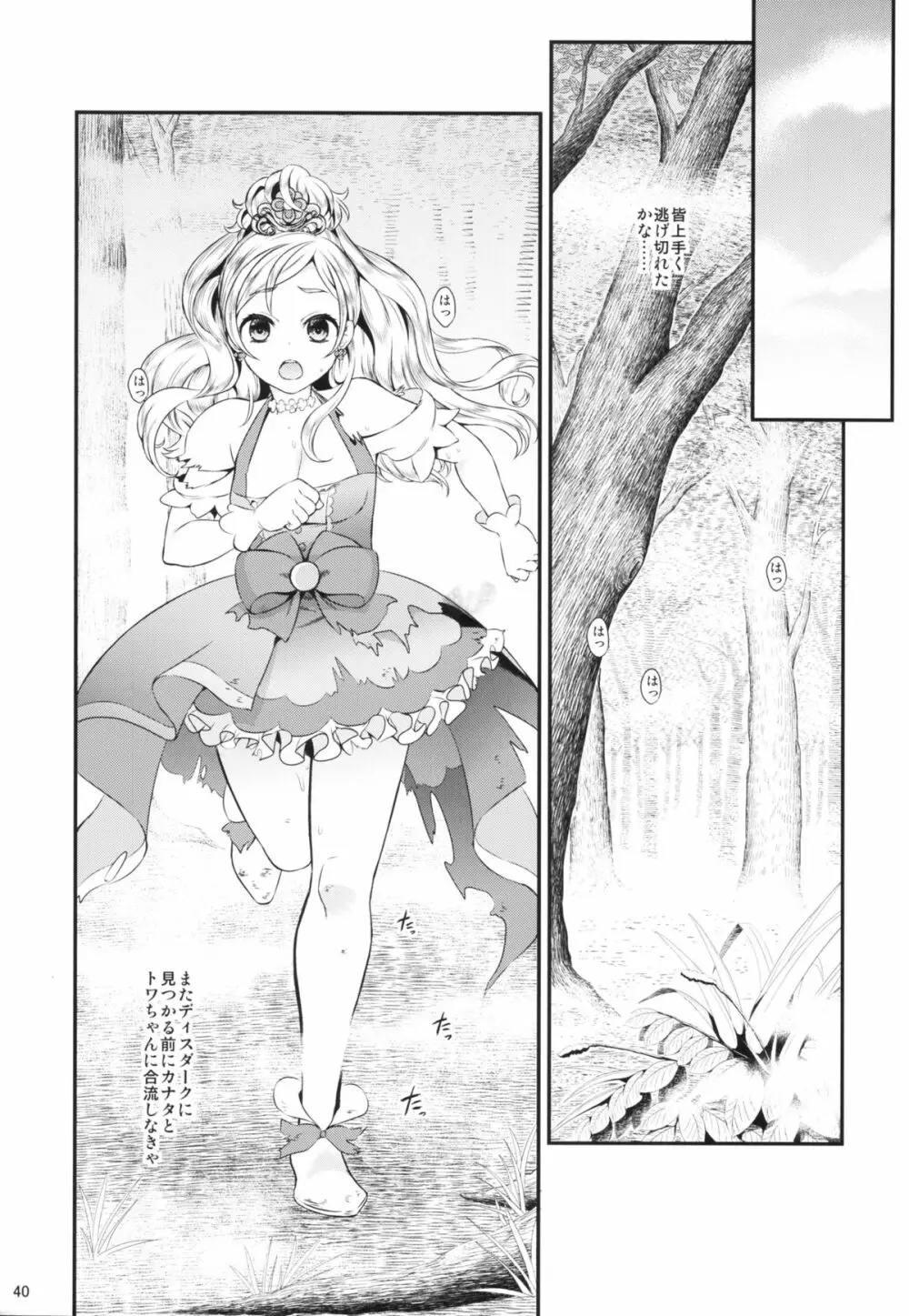 性奴隷戦姫 - page40