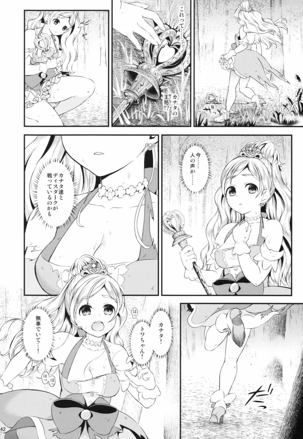 性奴隷戦姫 - page42