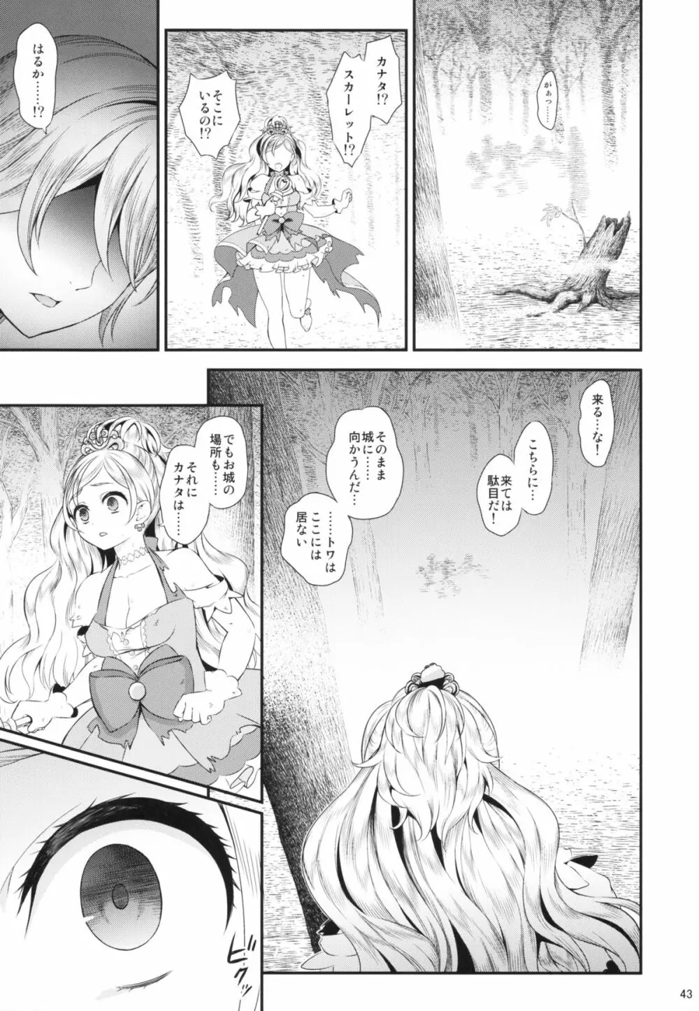 性奴隷戦姫 - page43