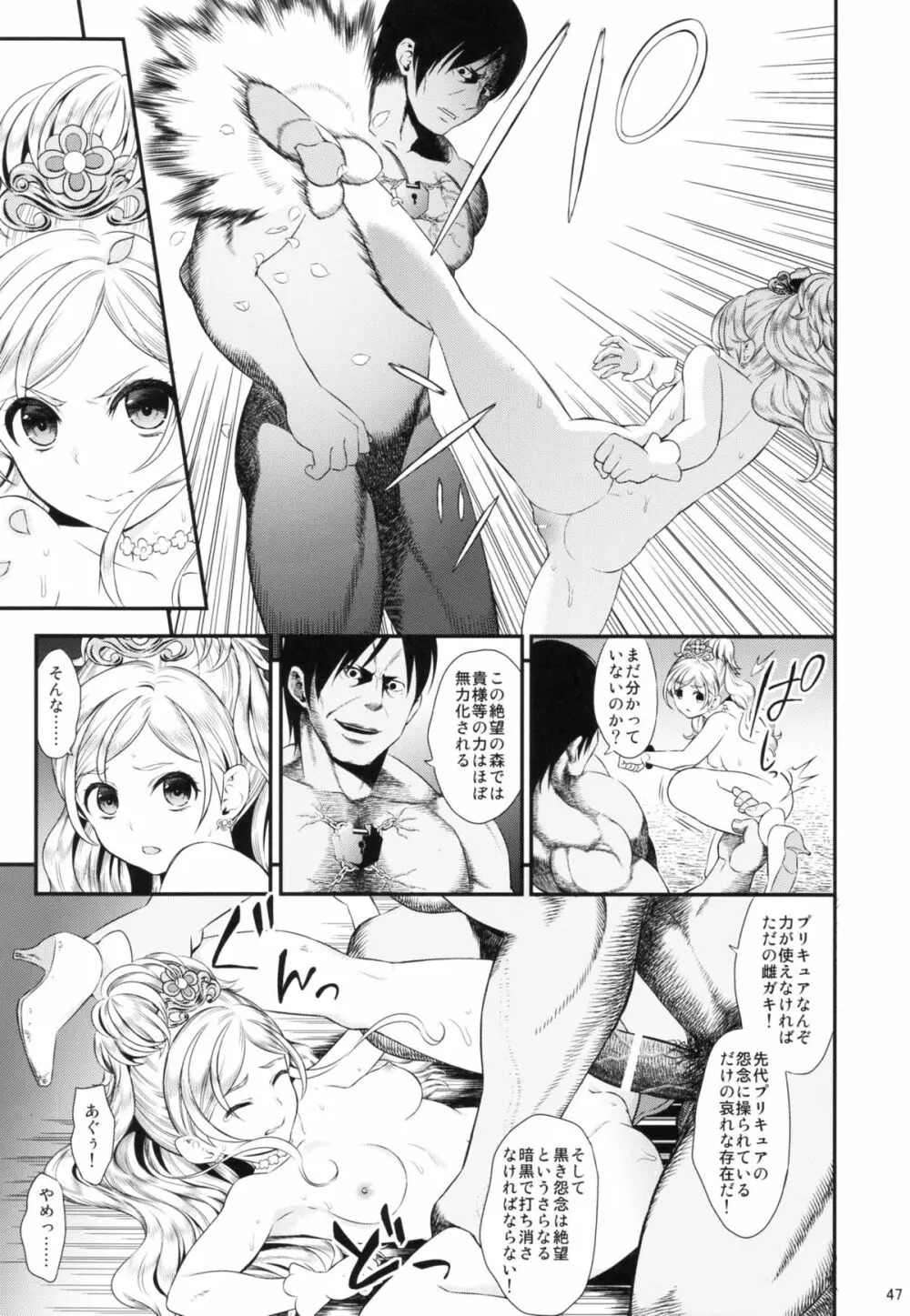 性奴隷戦姫 - page47