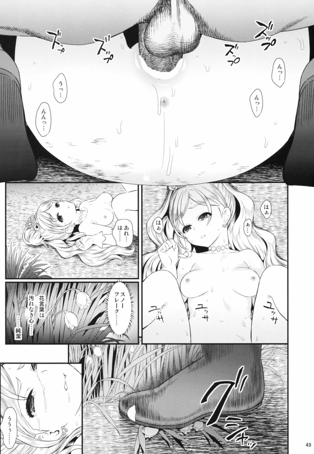 性奴隷戦姫 - page49