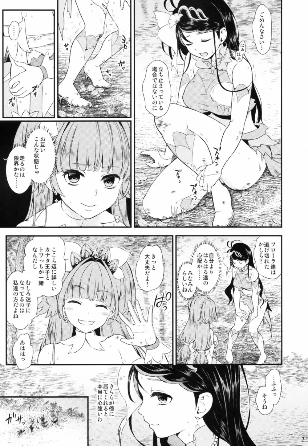 性奴隷戦姫 - page7