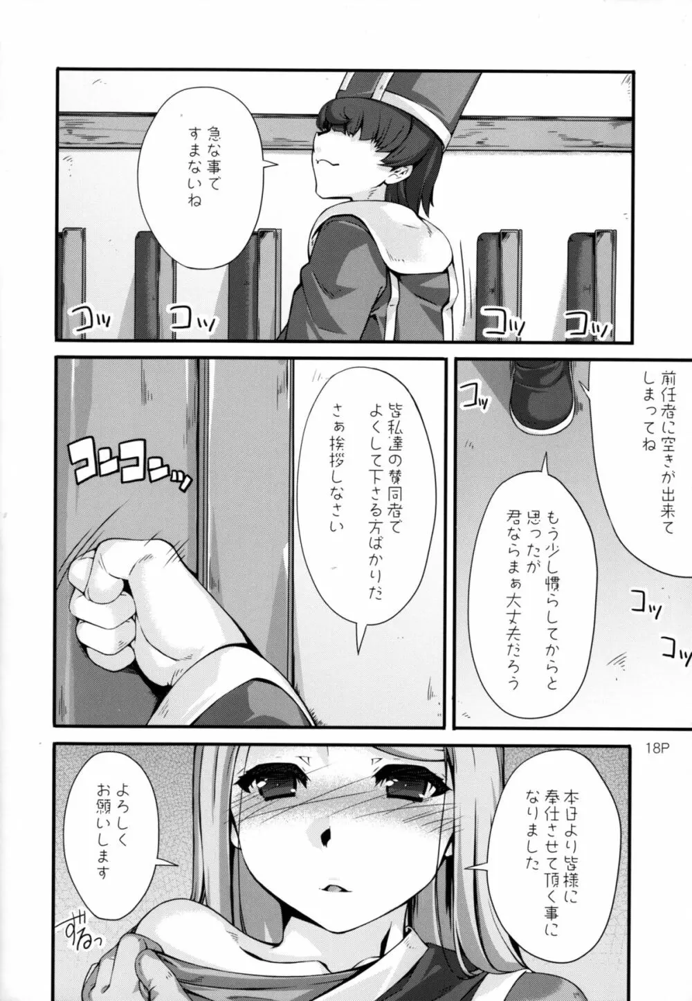 どすすぺしゃる - page20