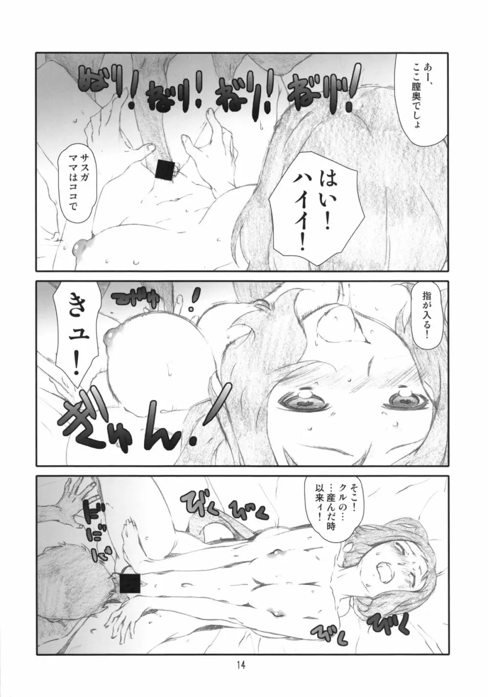 ぜつ・リン - page13