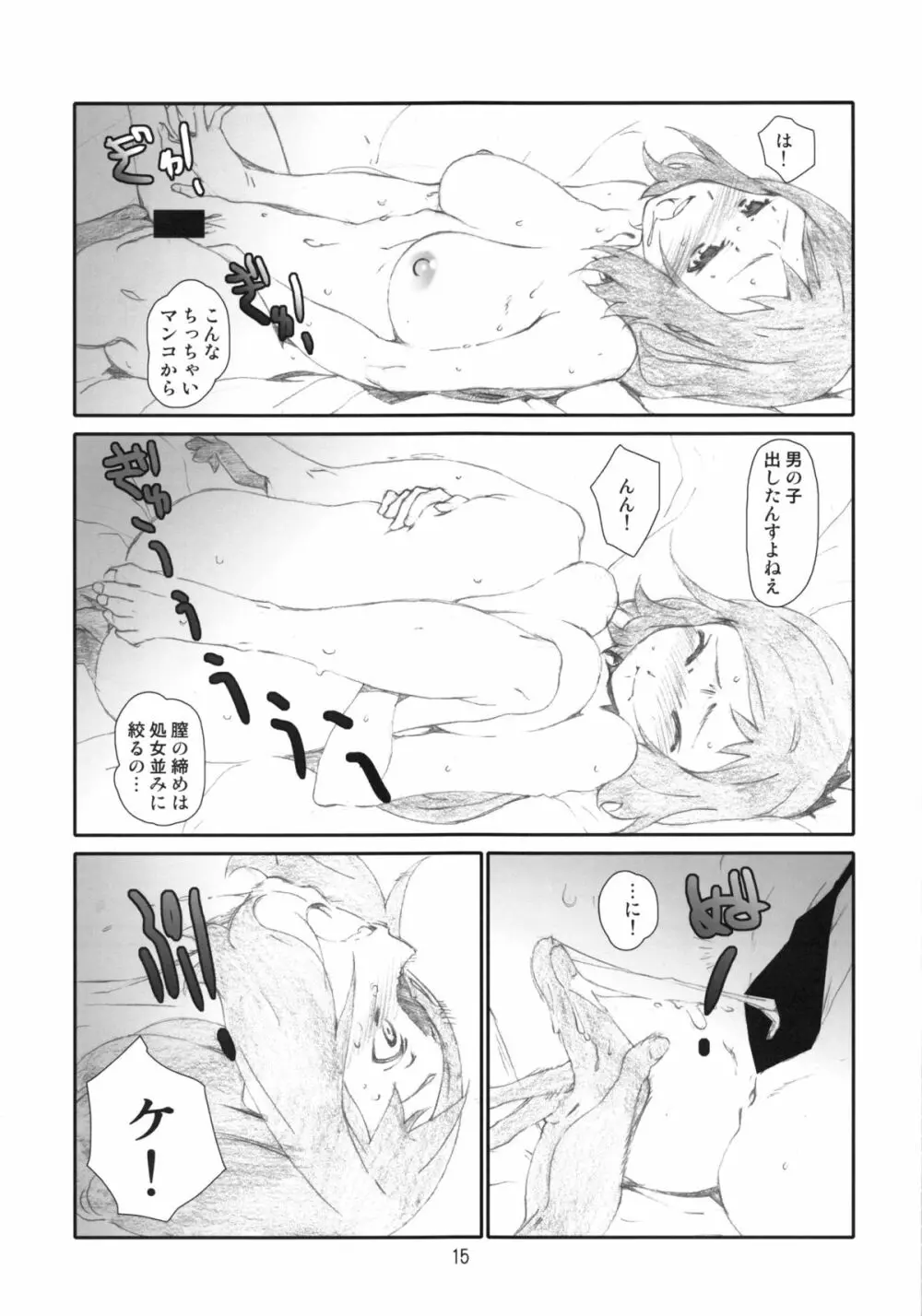 ぜつ・リン - page14