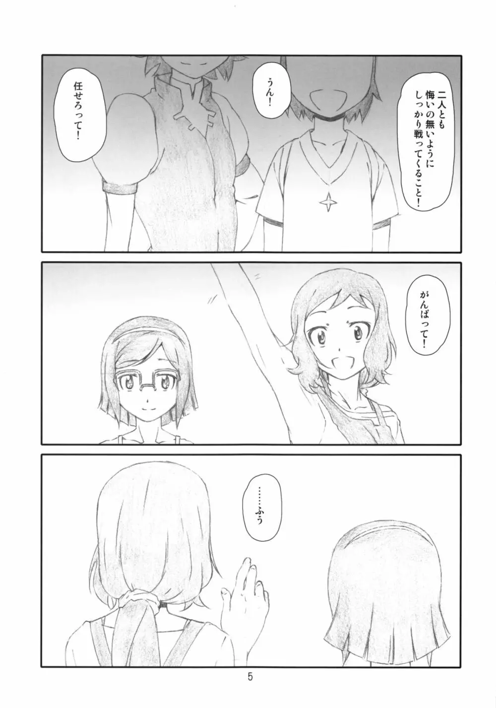 ぜつ・リン - page4