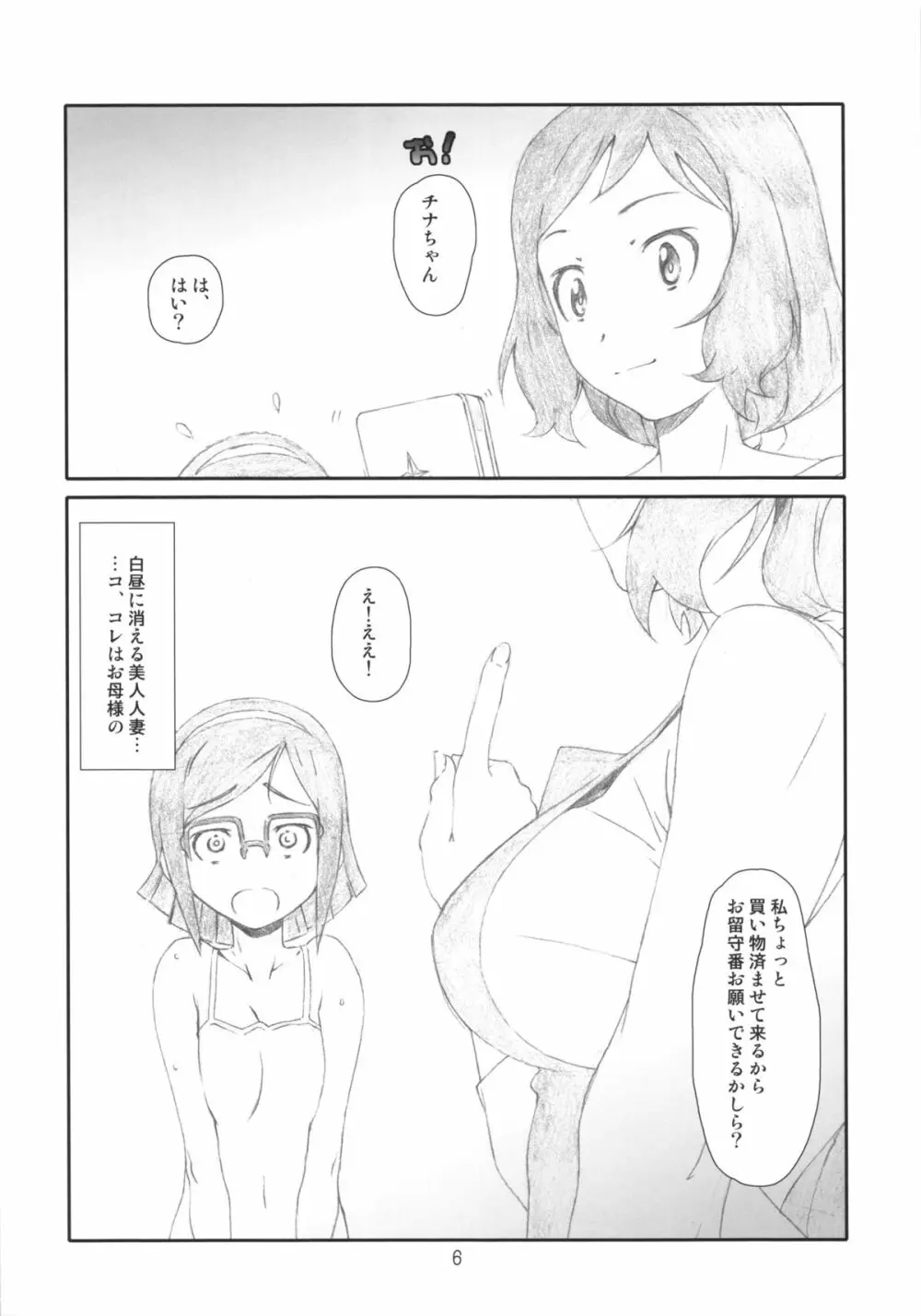 ぜつ・リン - page5