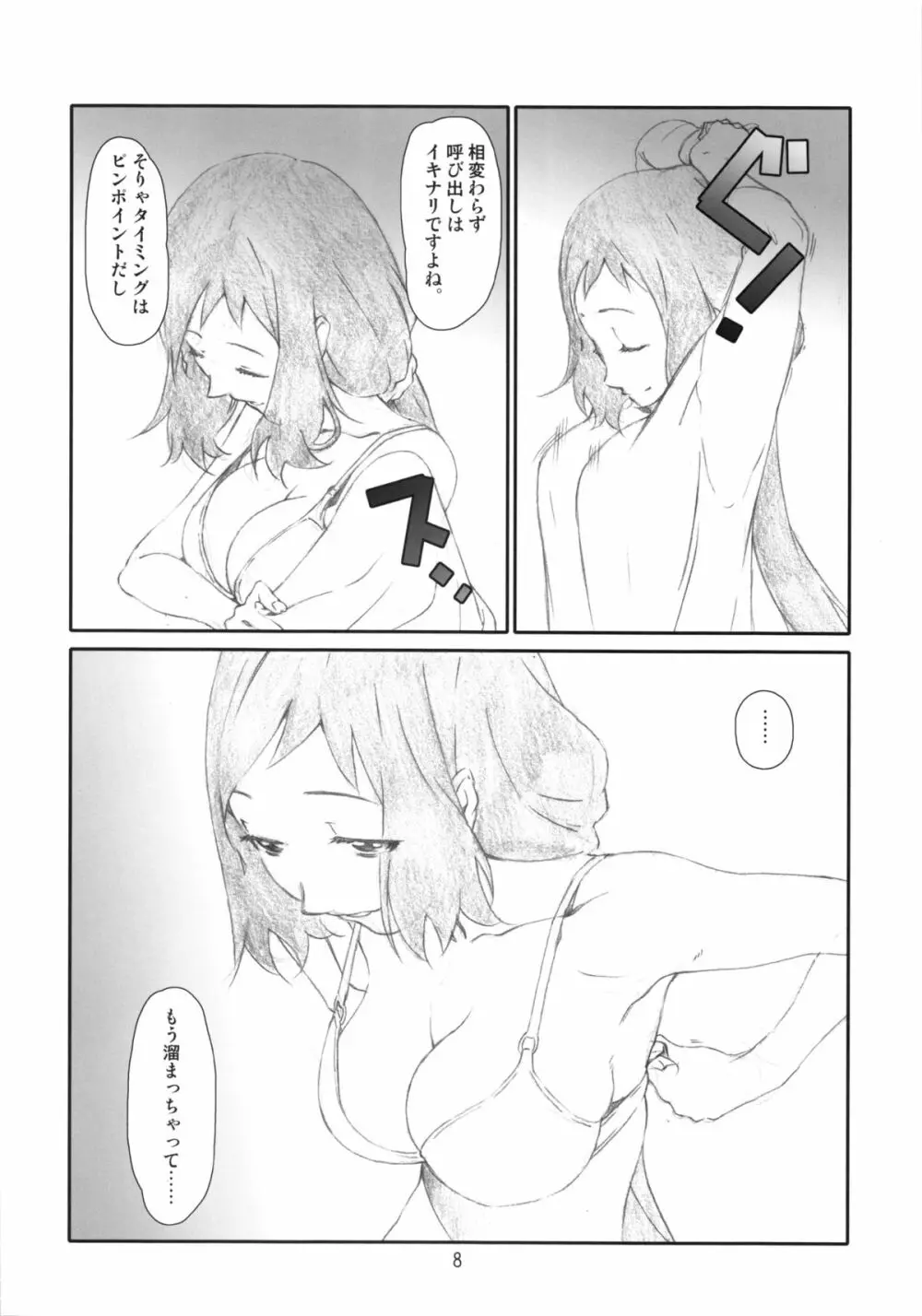 ぜつ・リン - page7