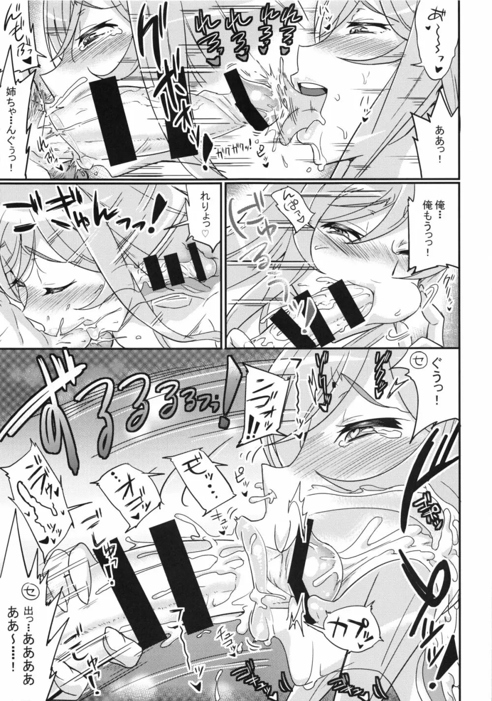 ミライネエチャントツクロウ! - page6