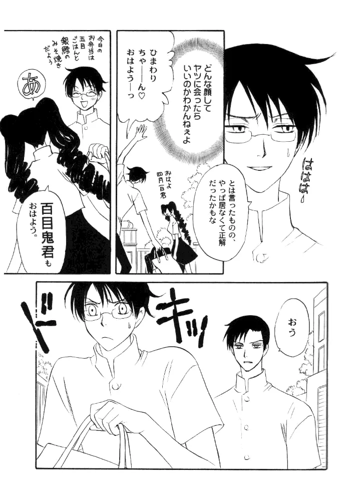 xxxHOLiC Shiwase - page11