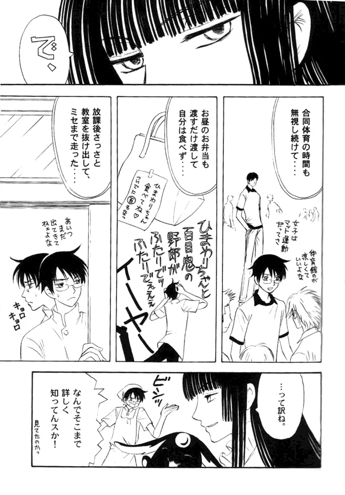 xxxHOLiC Shiwase - page15