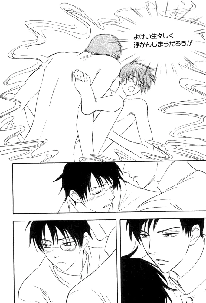 xxxHOLiC Shiwase - page20