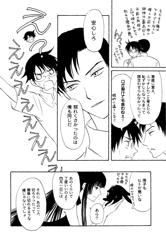 xxxHOLiC Shiwase - page26