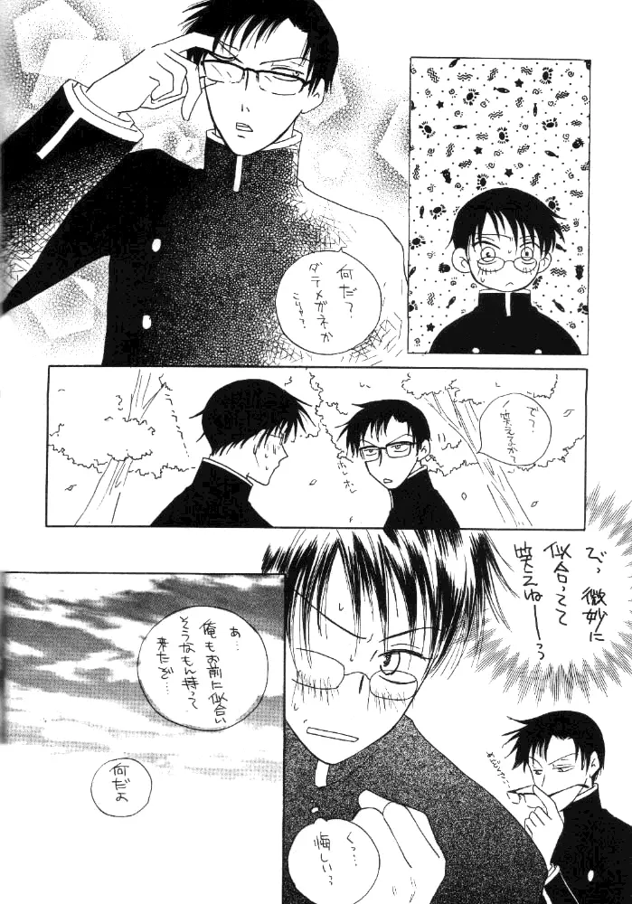 xxxHOLiC Shiwase - page6