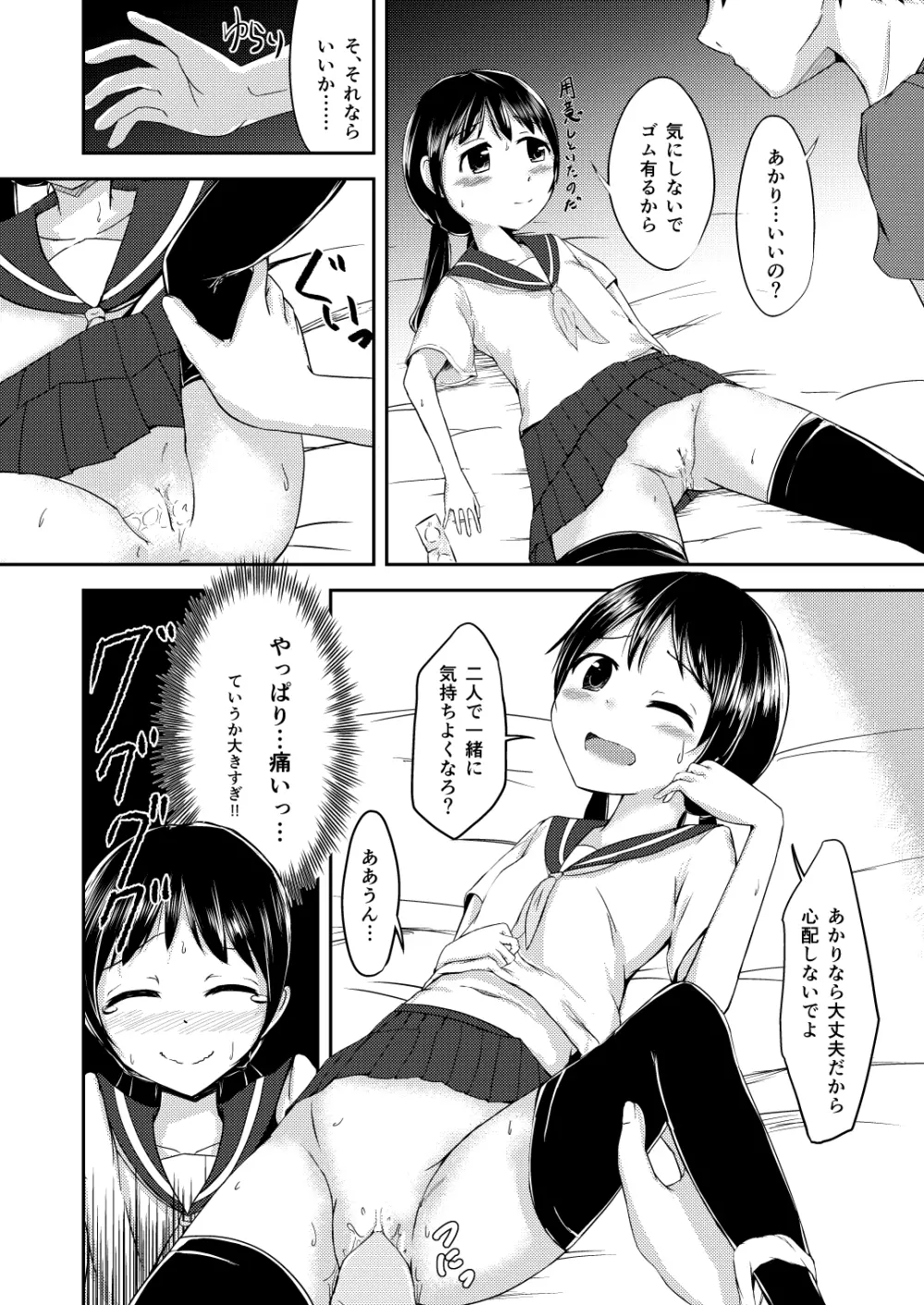 お兄ちゃんだって甘えたい - page10