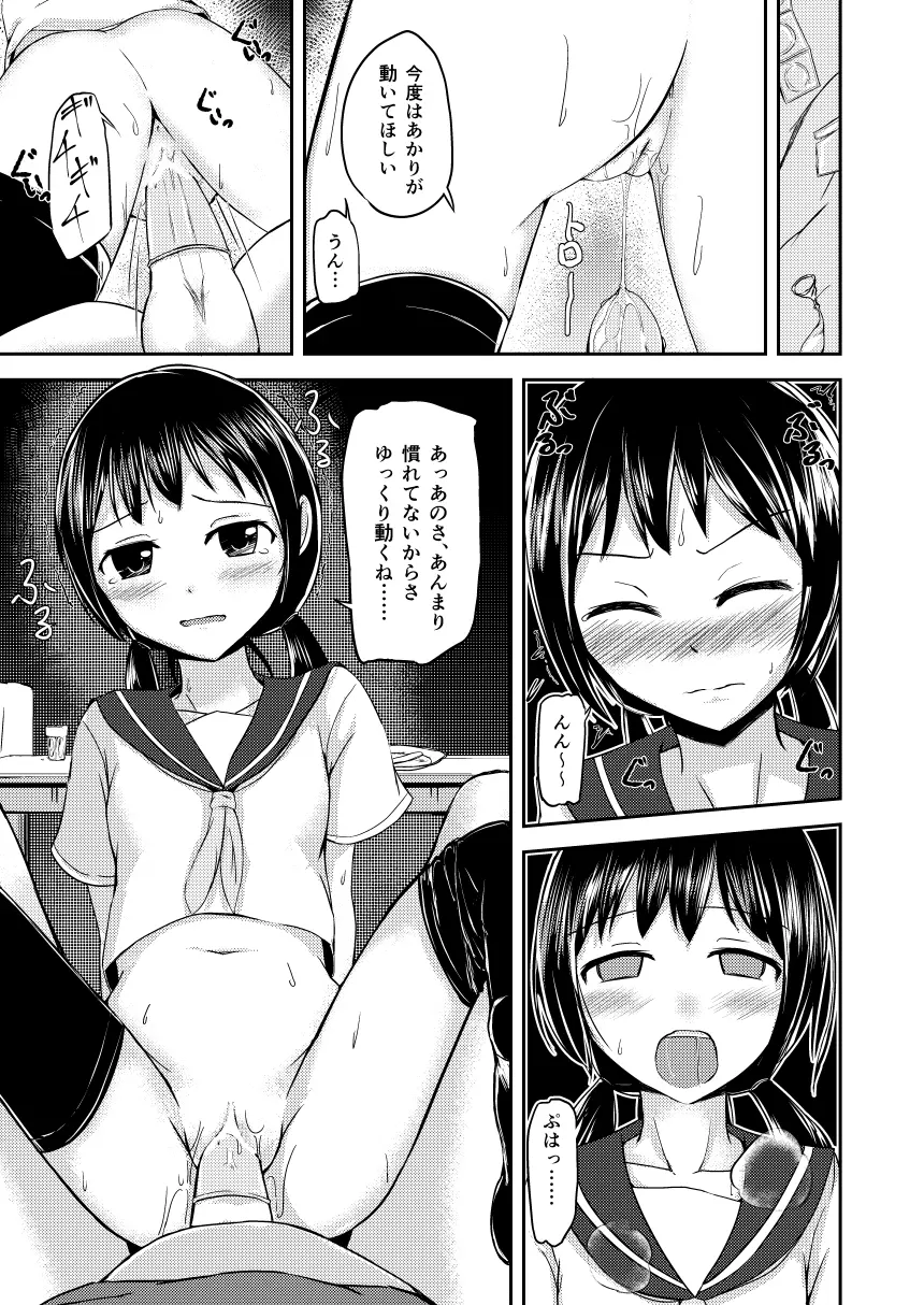 お兄ちゃんだって甘えたい - page13