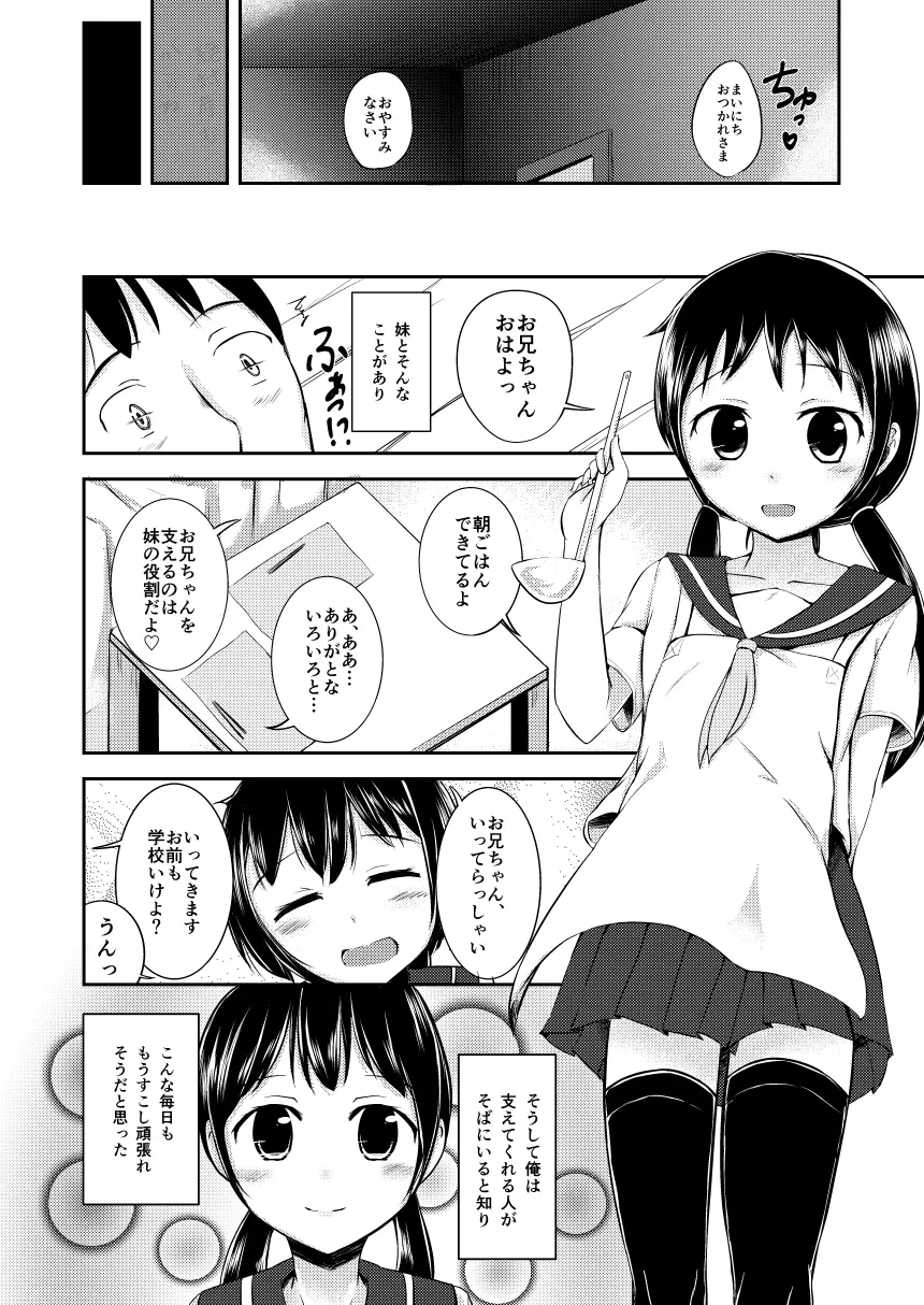 お兄ちゃんだって甘えたい - page20