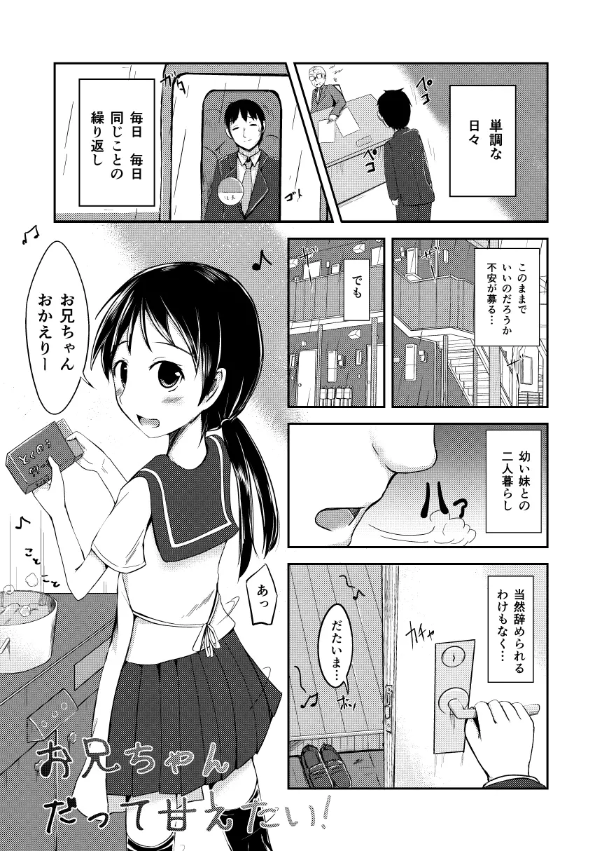 お兄ちゃんだって甘えたい - page3