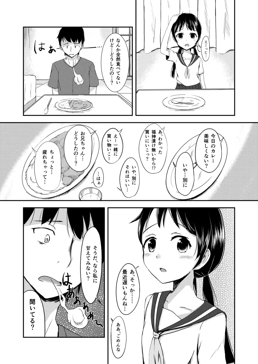 お兄ちゃんだって甘えたい - page4