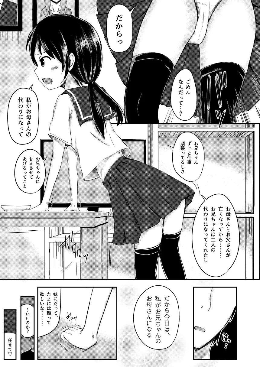 お兄ちゃんだって甘えたい - page5