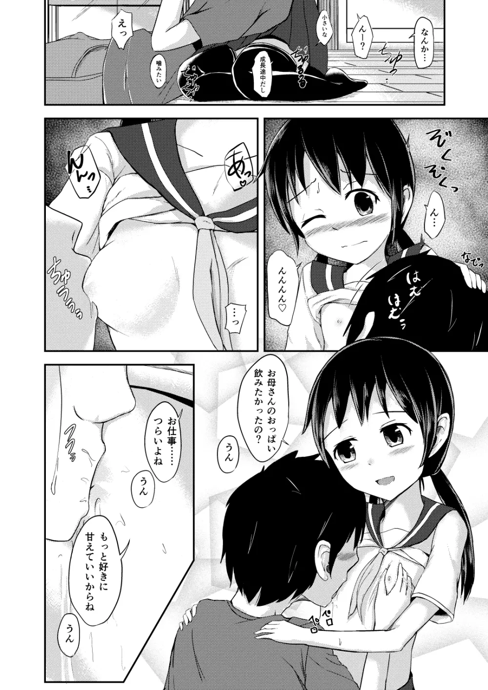 お兄ちゃんだって甘えたい - page6