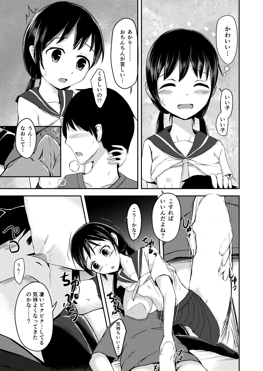 お兄ちゃんだって甘えたい - page7