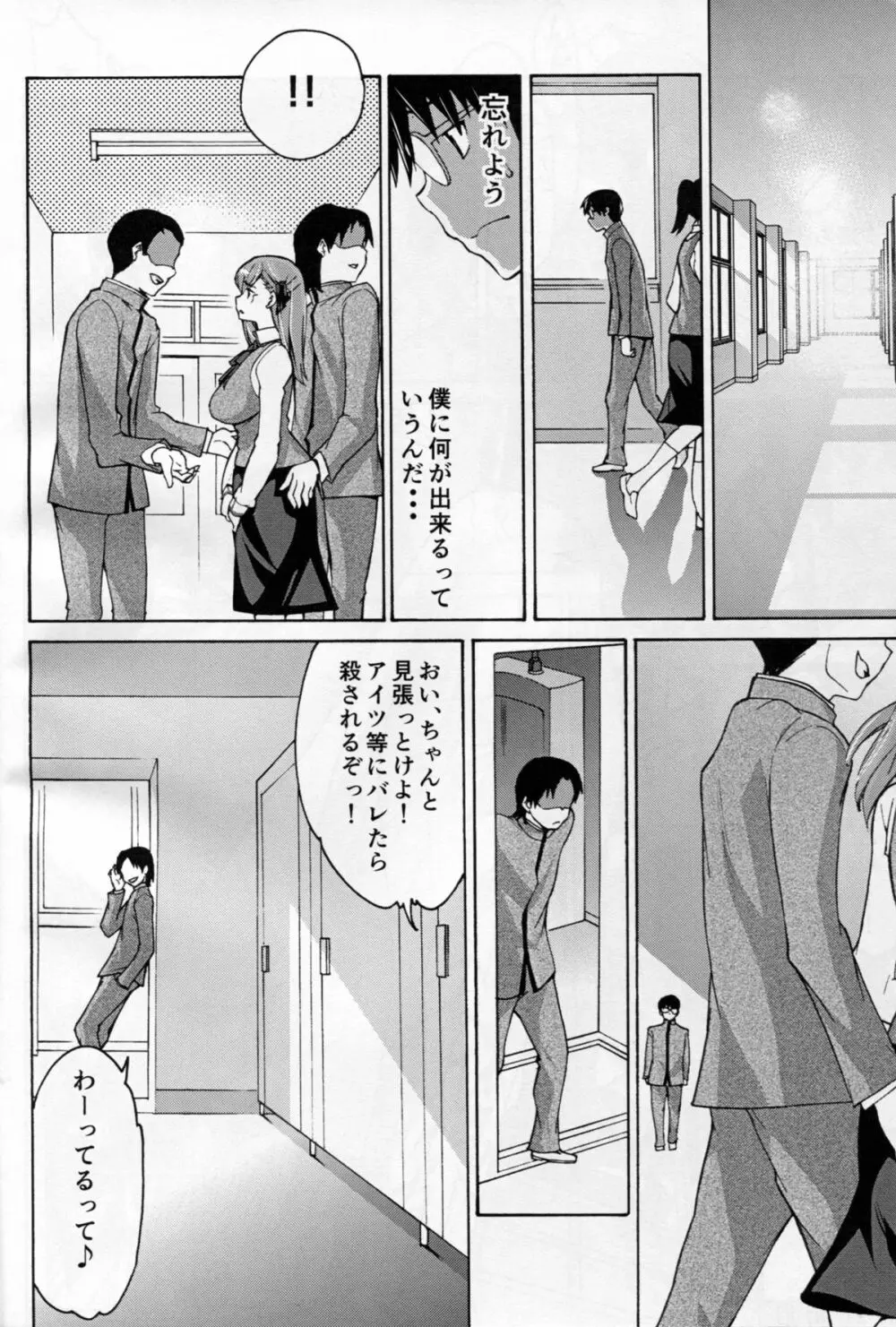 醜い檻2 - page12