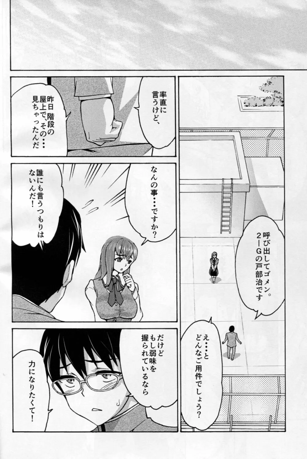 醜い檻2 - page16