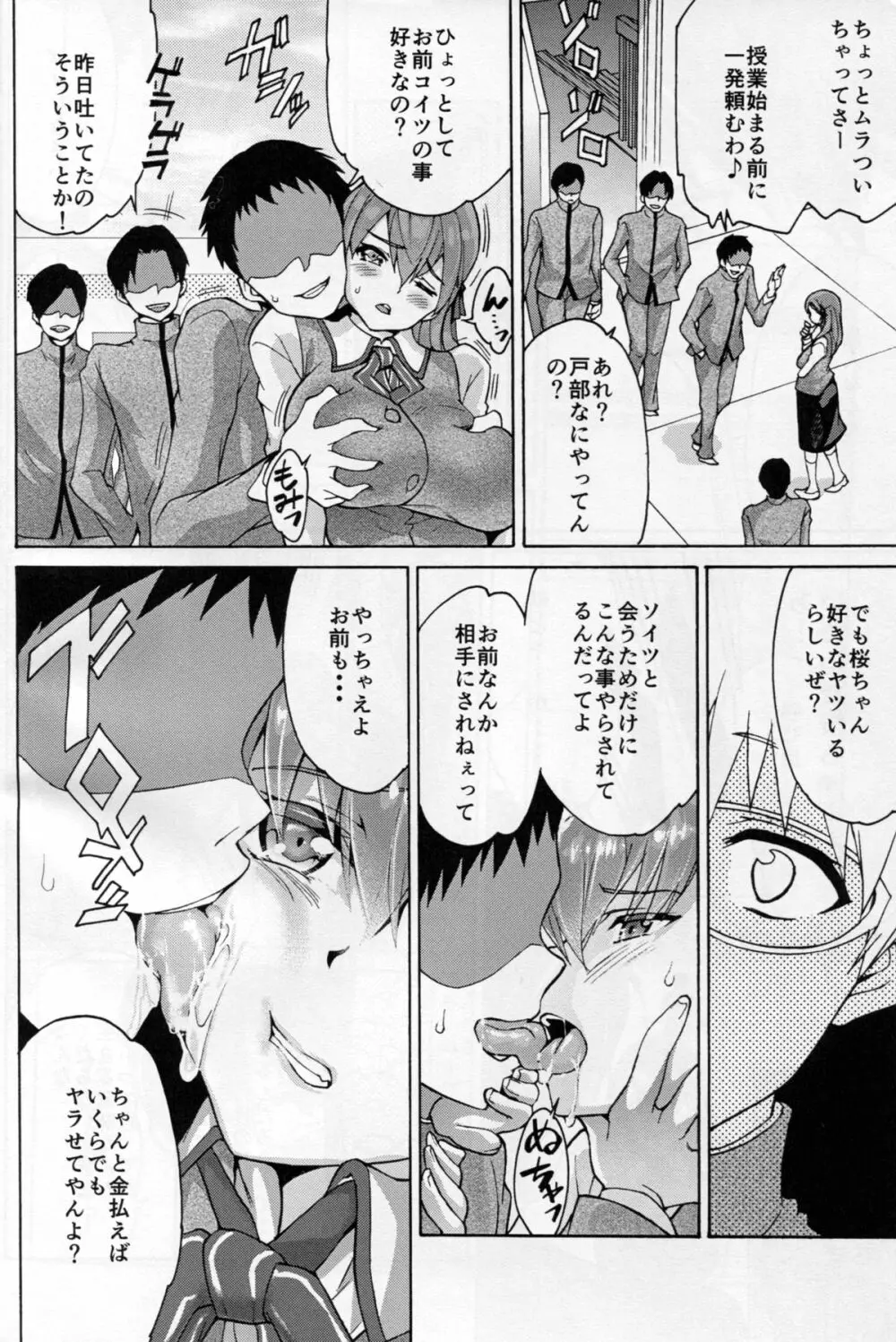 醜い檻2 - page18