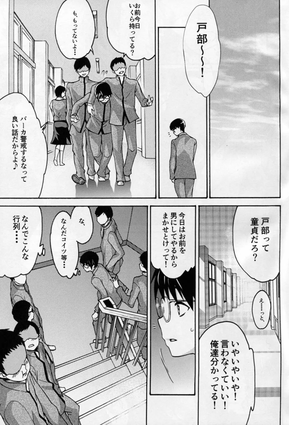 醜い檻2 - page5