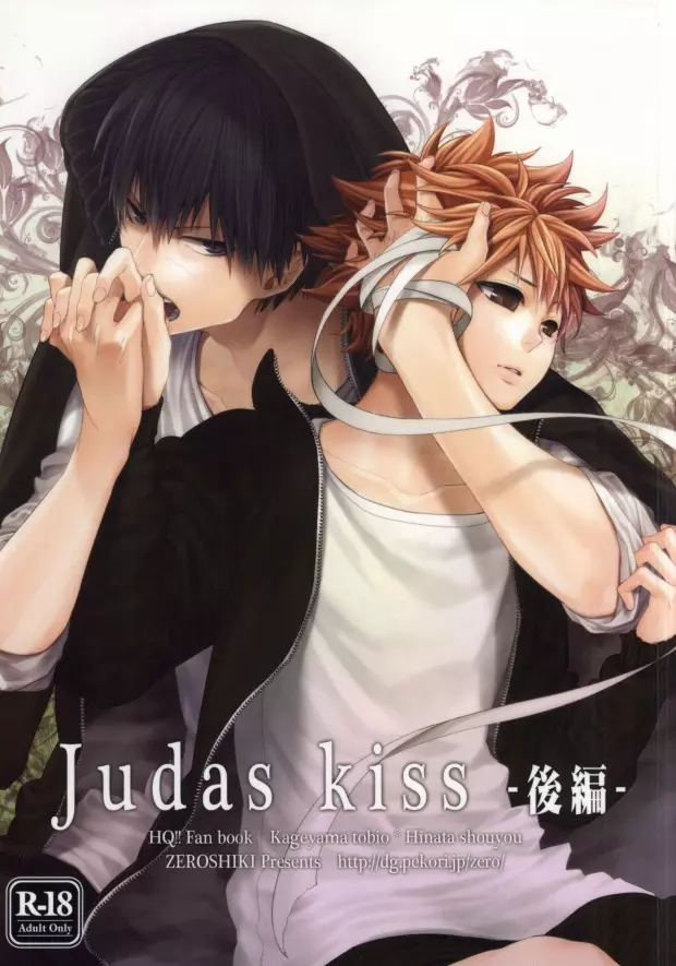 Judas kiss -後編- - page1