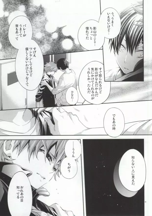 Judas kiss -後編- - page20