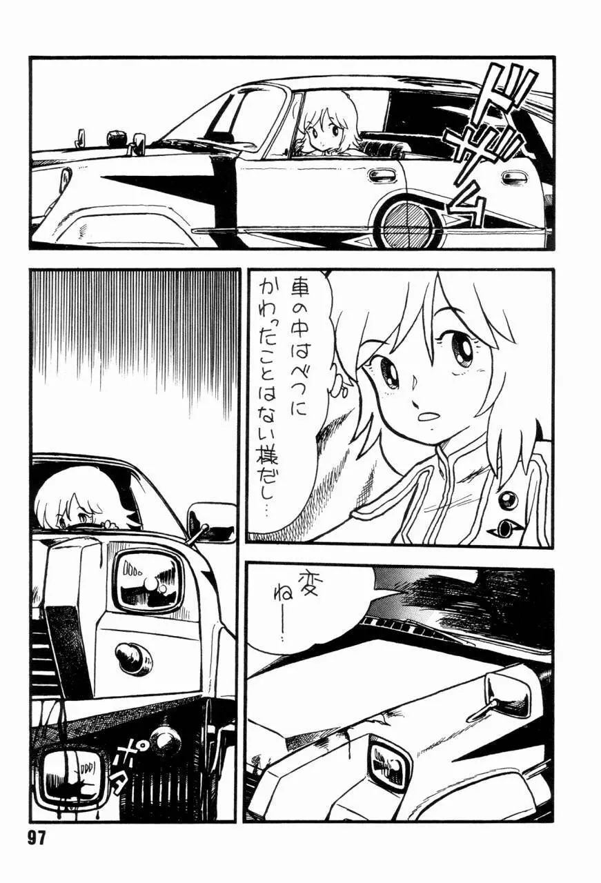 女子高パニック - page100