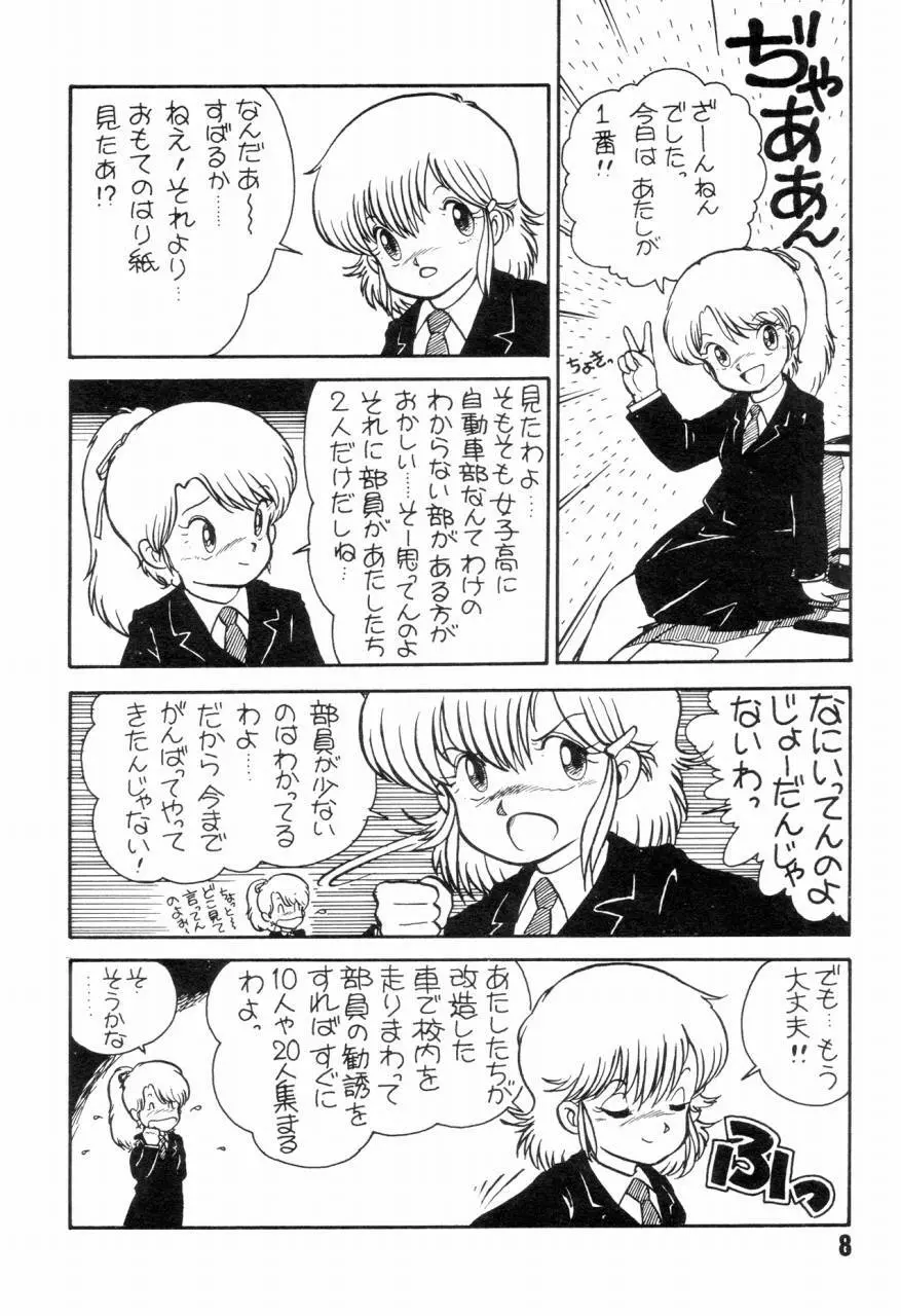 女子高パニック - page11