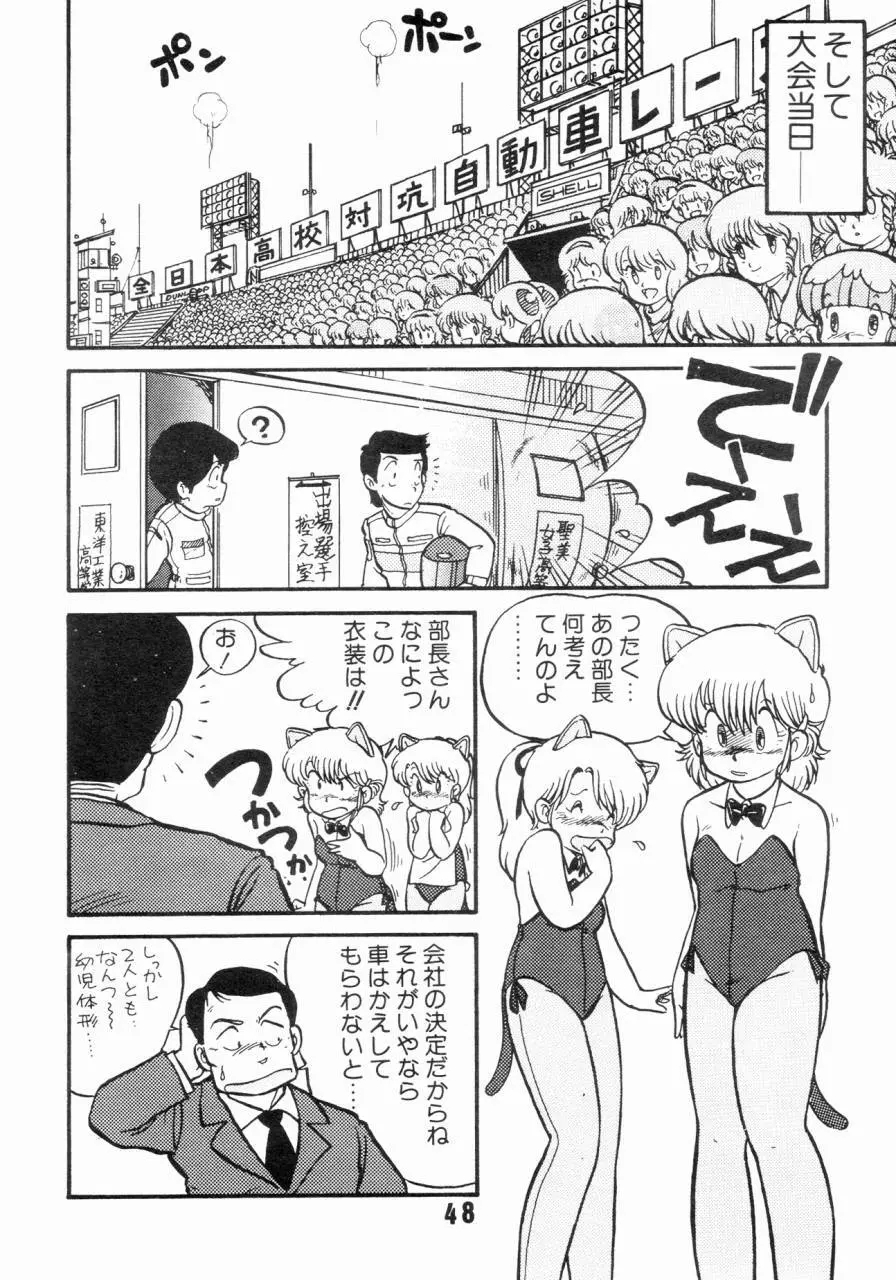 女子高パニック - page51