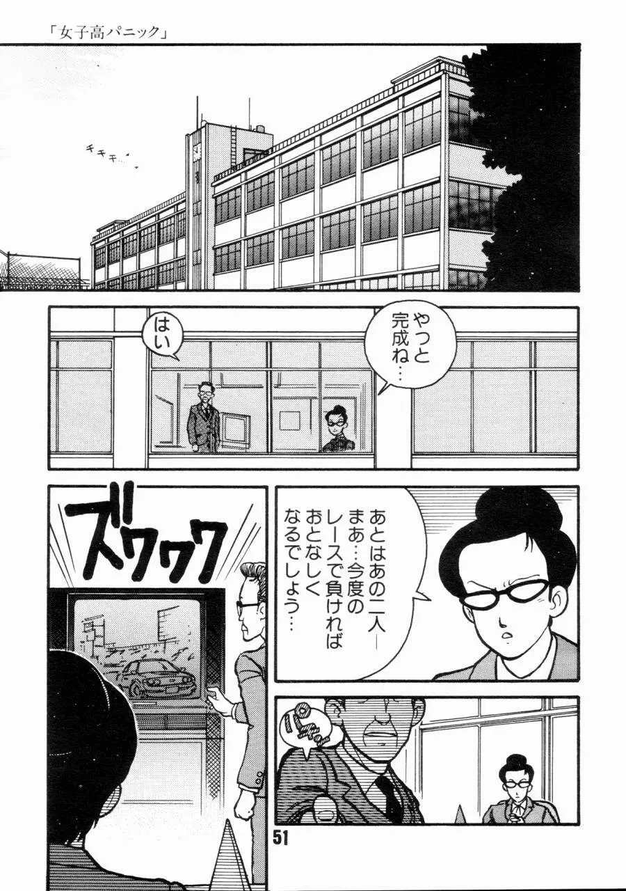 女子高パニック - page54