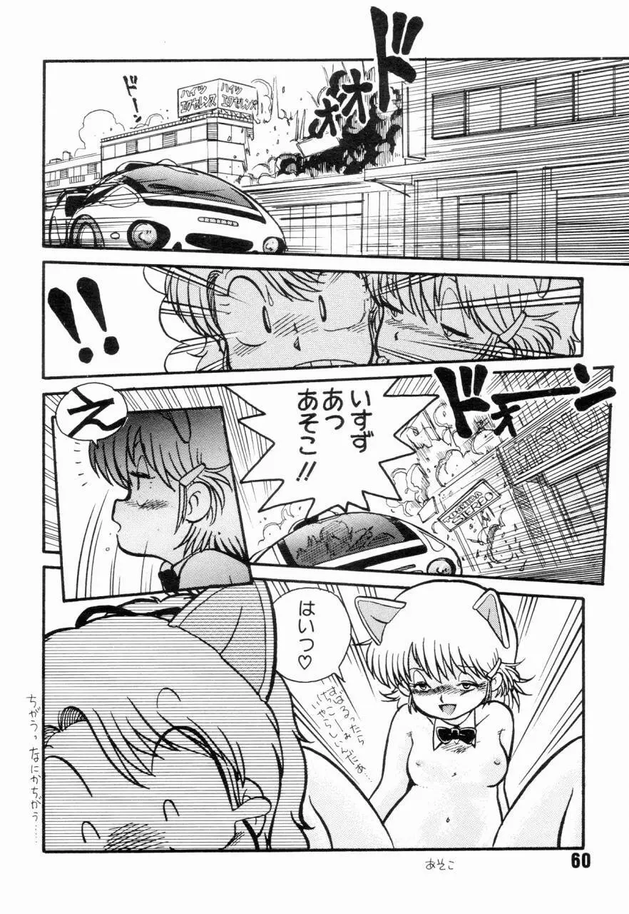 女子高パニック - page63