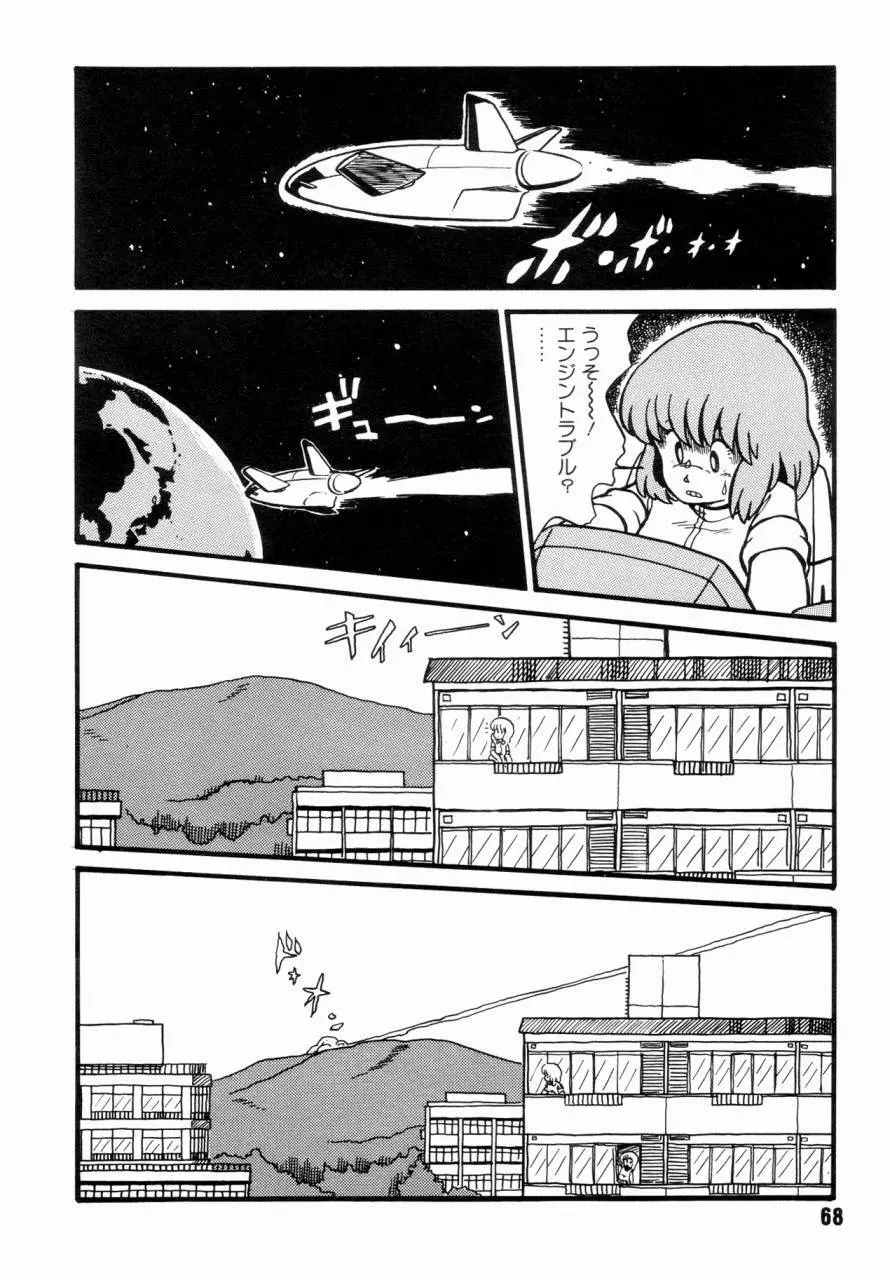 女子高パニック - page71